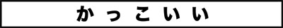 ojinen_comic_104_0s.jpg
