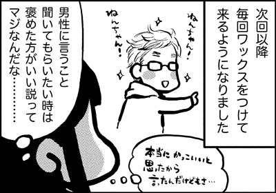 ojinen_comic_104_4s.jpg