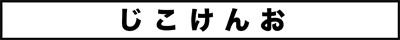 ojinen_comic_108_0s.jpg