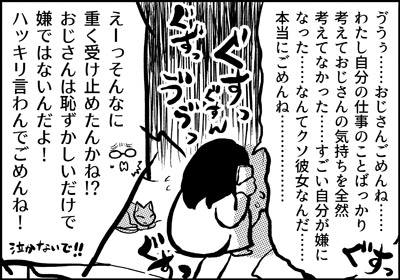 ojinen_comic_108_4s.jpg