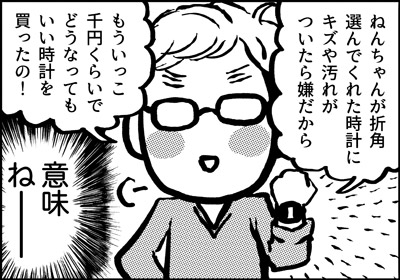 ojinen_comic_109_4s.jpg