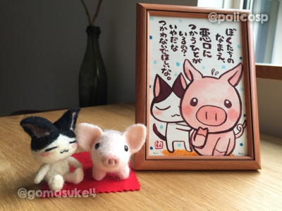 ごまネコトバ。4