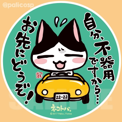 不器用ですからお先にどうぞステッカー