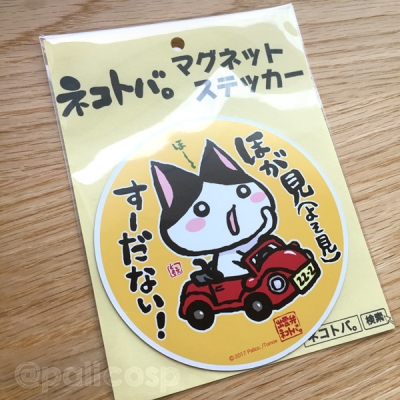 ネコトバ。車用マグネットステッカー1