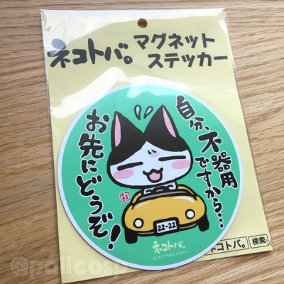 ネコトバ。車用マグネットステッカー2