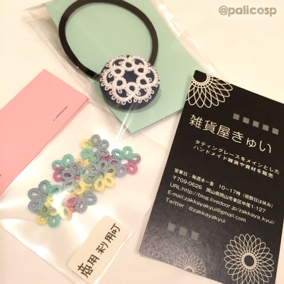 雑貨屋きゅい様