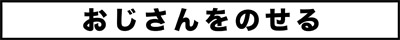 ojinen_comic_152_0s.jpg