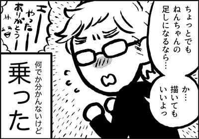 ojinen_comic_152_4s.jpg