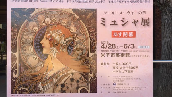 米子市美術館ミュシャ展