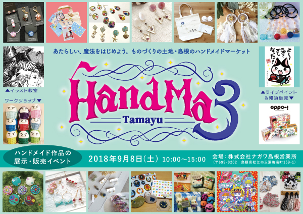 handma3_tamayu_s.jpg