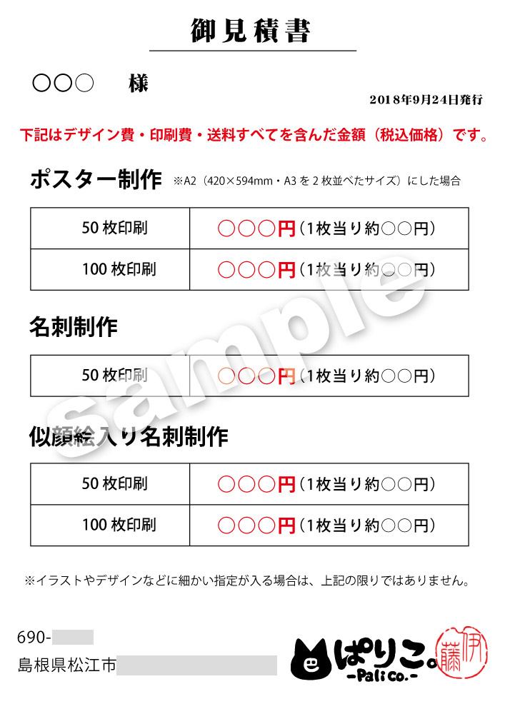 フリーランス オリジナル見積書を作ったら仕事の効率が良くなった件について 旧 ぱりことば ブログ移転しました