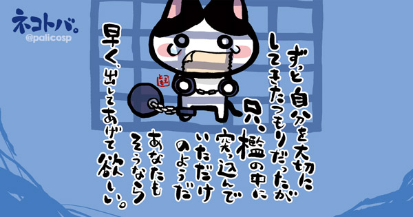ネコトバ。403 - 猫イラストレーター巴