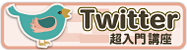 top_bnr_twitter.jpg