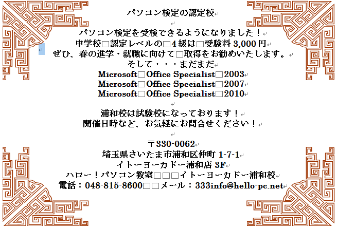 MOSもP検もおまかせあれ