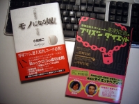 最新刊2冊/『プロ野球でモノになる奴の法則』『プリズン・ダイエット』