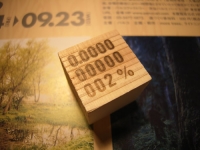 taouch wood