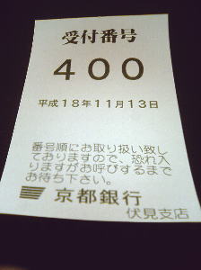 また400