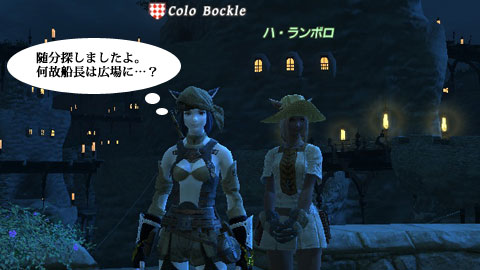 ハ・ランボロ船長