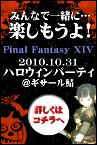 【ハロウィンパーティ2010】in野菜鯖
