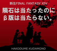 【α抽選記念】β版当選待ちバナー(゚∀゚)