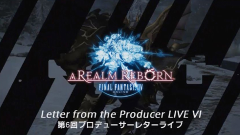 「第6回 FFXIVプロデューサーレターLIVE」(2014/4/4)