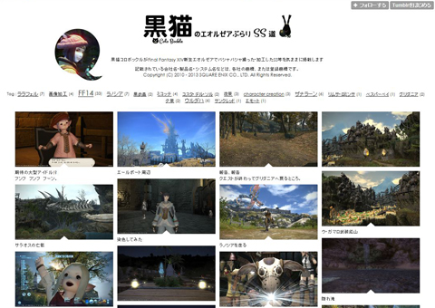 黒猫の新生エオルゼアぶらりSS道