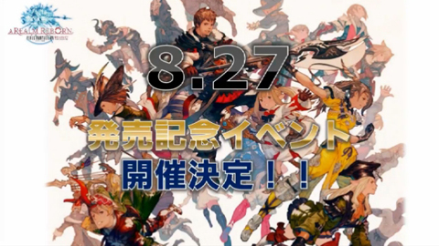 「第8回 FFXIVプロデューサーレターLIVE」テスト放送