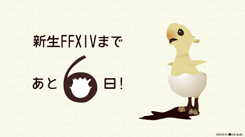 TwitterのカウントダウンFF14企画に参加してみる