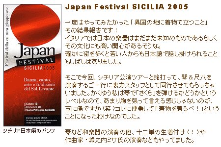 Japan fes in Sicilia 2005