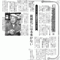 中日新聞2006/5/25掲載