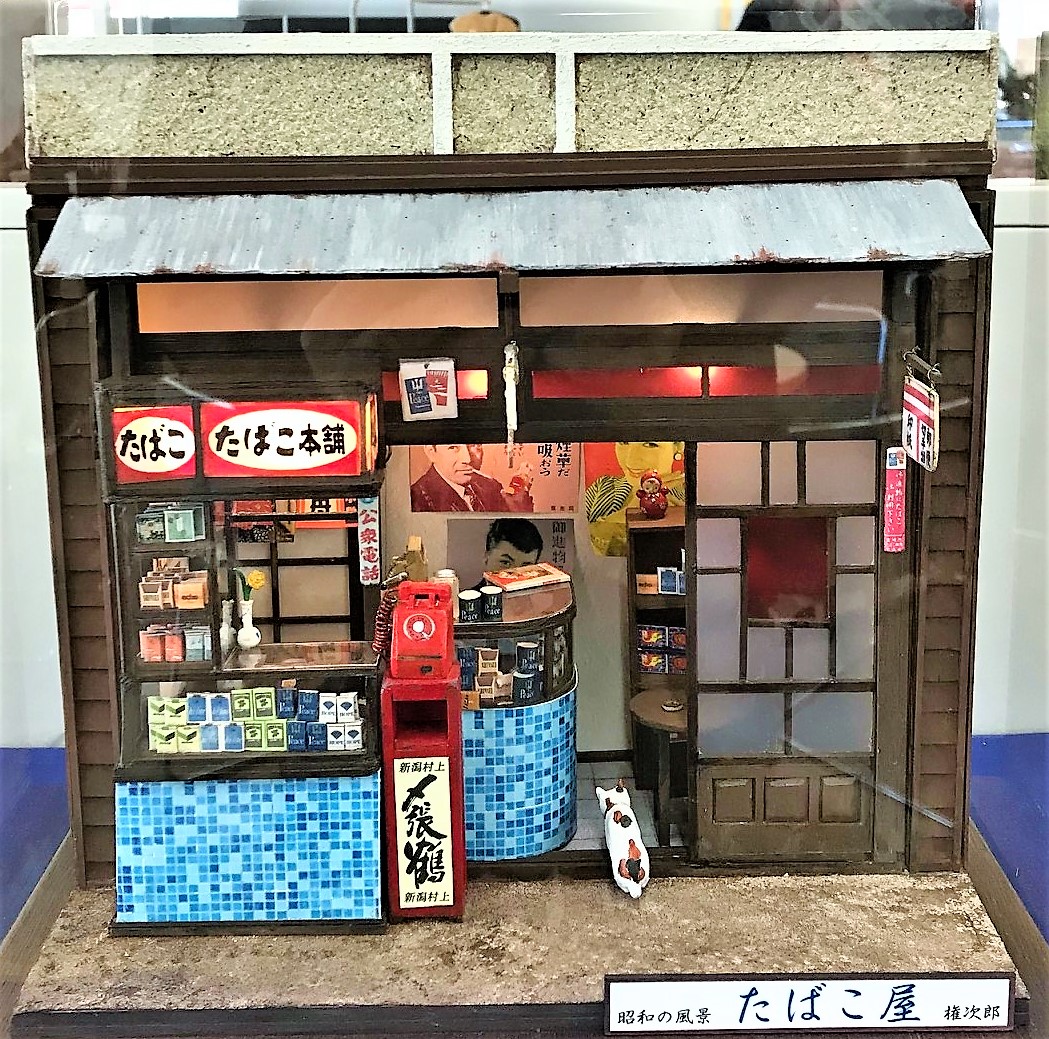 昭和のタバコ屋