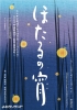 ほたる