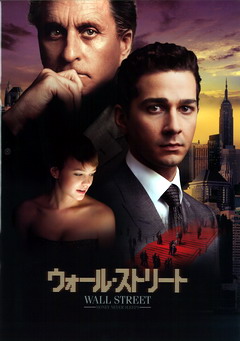 ウォール・ストリート.jpg