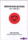 日本のみなさんさようなら