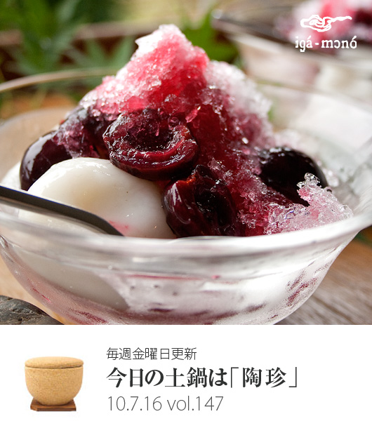 簡単 美味しい チェリーシロップの白玉入りかき氷 長谷園の週刊webレシピ
