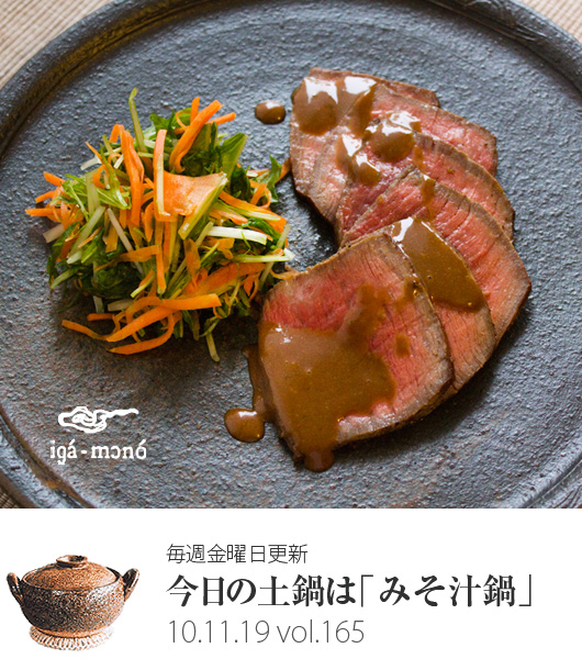 土鍋の保温力を活用 ローストビーフ 長谷園の週刊webレシピ