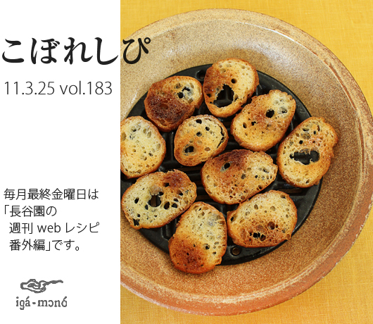 新商品「蒸し焼き陶珍菜」 | 長谷園の週刊webレシピ