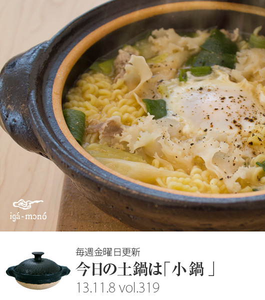 アツアツの 鍋焼き味噌ラーメン 長谷園の週刊webレシピ
