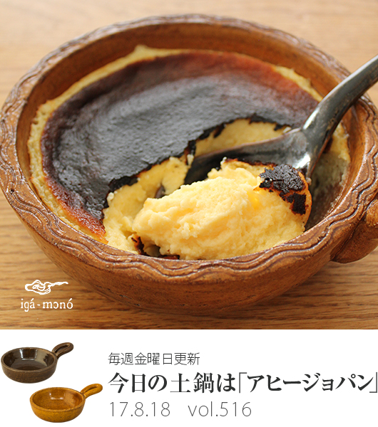 土鍋をケーキの焼き型に 土鍋焼きチーズケーキ 長谷園の週刊webレシピ