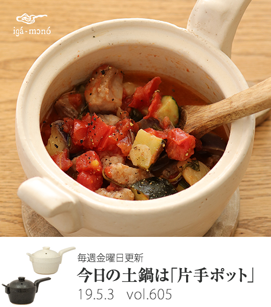 おつまみに おかずに 土鍋の小さなトマト煮込み 長谷園の週刊webレシピ