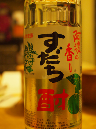 阿波の香り すだち酎