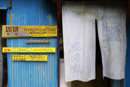 丸川荘