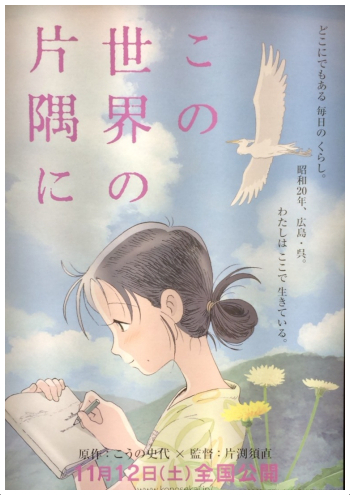 映画「この世界の片隅に」