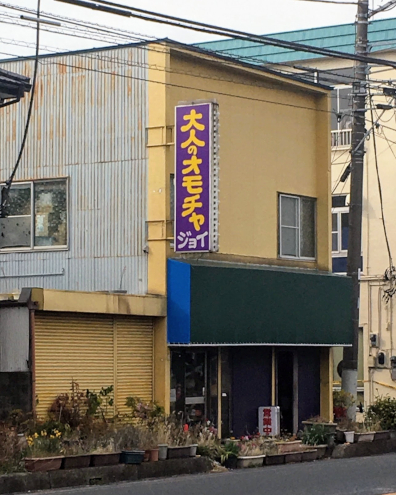大人のおもちゃ