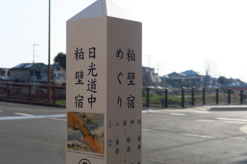 粕壁宿