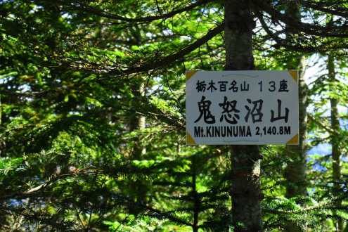 鬼怒沼山山頂