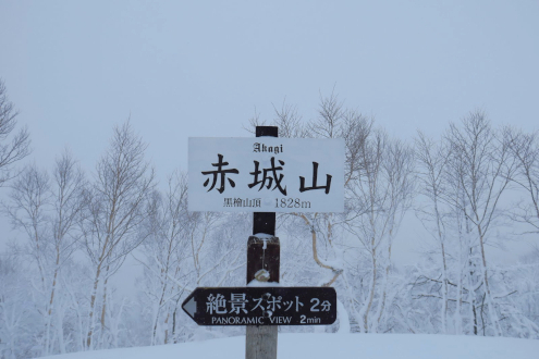 赤城山“黒檜山”山頂