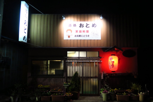 間々田居酒屋『酒処おとめ』
