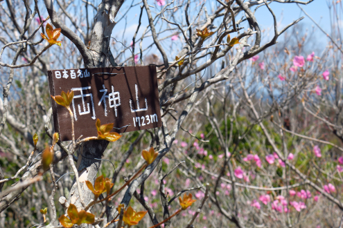 両神山 山頂
