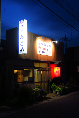 酒処おとめ